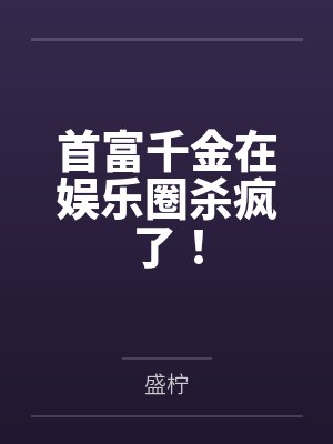 闻安安姜妍