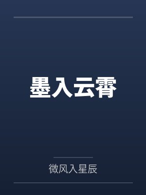石墨王媒婆
