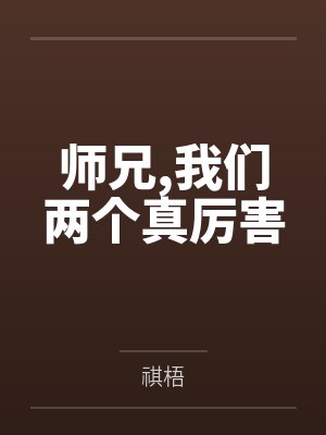 非梧不栖小说免费阅读笔趣阁 非梧不栖小说免费阅读笔趣阁