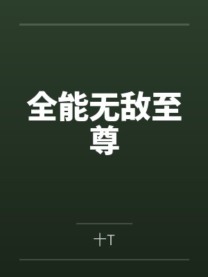 凌天颜若柔笔趣阁 凌天颜若柔笔趣阁