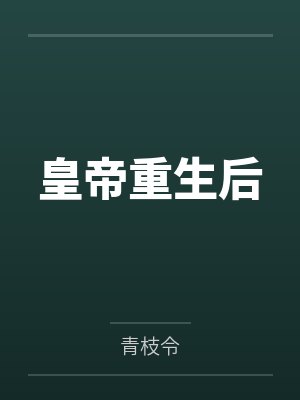沈辛宋幼薇 沈辛宋幼薇